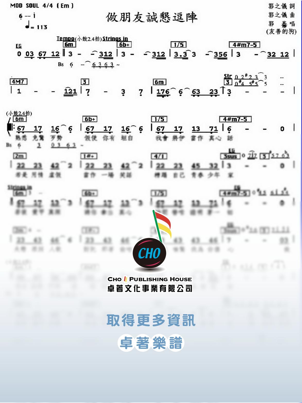 做朋友誠懇逗陣